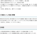 リリース（漏えいした個人情報）