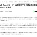 リリース（LINE GAMEユーザー内部識別子の外部送信に関するお知らせとお詫び）