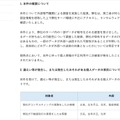 リリース（本件の概要について）