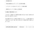 リリース（お詫びと今後の対応について）