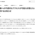 リリース（顧客情報への不適切なアクセスが可能な状態となっていたことに関するお知らせ）
