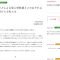 リリース（不正アクセスによる個人情報漏えいのおそれに関するお詫びとお知らせ）