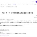 シーイーシーのデータセンターにランサムウェア攻撃、障害が発生