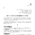 リリース（当社サーバーへの不正アクセスに関する調査状況について（第 2 報））