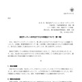 リリース（当社サーバーへの不正アクセスの発生について（第 1 報））
