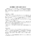リリース（個人情報漏えいに関するお詫びとお知らせ）