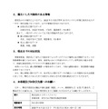 リリース（漏えいした可能性のある情報）