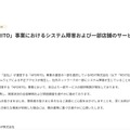リリース（当社「APORITO」事業におけるシステム障害および一部店舗のサービス停止について）