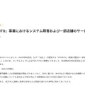 リリース（当社「APORITO」事業におけるシステム障害および一部店舗のサービス停止について（第2報））