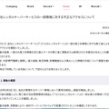 リリース（当社レンタルサーバーサービスの一部環境に対する不正なアクセスについて）