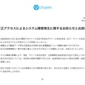 リリース（不正アクセスによるシステム障害発生に関するお知らせとお詫び）