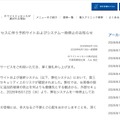リリース（弊社システムへの不正アクセスに伴う予約サイトおよびシステム一時停止のお知らせ）