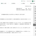 リリース（本学附属病院の実習における本学学生による不適切な行いに関するお詫び）