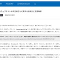 リリース（当社ウェブサイトの不正改ざんに関するお詫びと注意喚起）