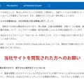 リリース（当社サイトを閲覧された方へのお願い）