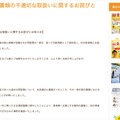 リリース（個人情報を含む書類の不適切な取扱いに関するお詫びとお知らせ）