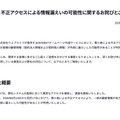 リリース（【重要】不正アクセスによる情報漏えいの可能性に関するお詫びとご報告）