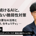 「進化し続けるAIと、 変わらない脆弱性対策ー今こそ必要なAI活用と「ととのう、セキュリティ」ー」バナー