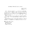 リリース（個人情報流出の可能性に関するお知らせ（第１報））