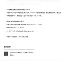 リリース（再発防止策及び今後の対応について）