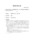 リリース（懲戒処分等の公表）