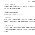リリース（漏洩のおそれがある個人情報）