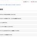 リリース（よくあるご質問1）