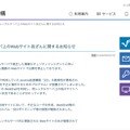 リリース（全学 レンタルサーバ上のWebサイト改ざんに関するお知らせ）