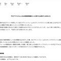 リリース（不正アクセスによるお客様情報漏えいに関するお詫びとお知らせ）