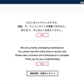 リリース（不正アクセスによる個人情報漏えいの可能性、通販サイトのサービス停止および「大オークション大会」開催延期のお知らせとお詫び）