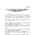 リリース（当社システムに対する不正アクセスの発生および情報漏えいの可能性に関する調査結果と現時点で判明している事実に基づく対策について）