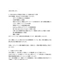 リリース（当社の対応および現時点で判明している事実に基づく対策）