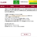 リリース（お客様にご対応をお願いしたいセキュリティ対策）