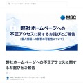 リリース（弊社ホームページへの不正アクセスに関するお詫びとご報告）