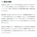 リリース（事案の概要）