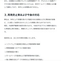 リリース（再発防止策および今後の対応）