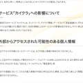 リリース（サービス「カイクラ」への影響について）
