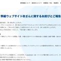 リリース（弊組ウェブサイト改ざんに関するお詫びとご報告）