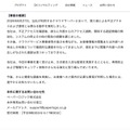 リリース（事案の概要）