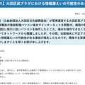 リリース（【プレスリリース】大田区民プラザにおける情報漏えいの可能性のある事故について）