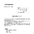 リリース（職員の逮捕について）