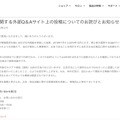リリース（当社商品に関する外部Q＆Aサイト上の投稿についてのお詫びとお知らせ）