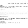 リリース（本人通知と公表について）