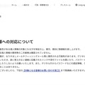 リリース（対象となる皆様への対応について）