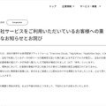 リリース（当社サービスをご利用いただいているお客様への重要なお知らせとお詫び）