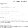 リリース（現在の対応状況および対策）