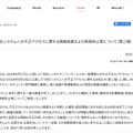 リリース（当社システムへの不正アクセスに関する調査結果および再発防止策について（第三報））