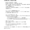 リリース（発生期間と漏えいの可能性のある情報）