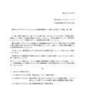 リリース（弊社における不正アクセスによるお客様情報漏えいに関するお詫びとご報告（第二報））