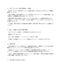 リリース（不正アクセスおよび個人情報漏えいの経緯）